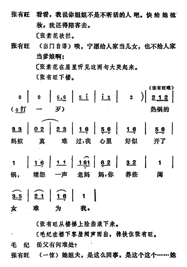 [吕剧]姊妹易嫁 （第五场）