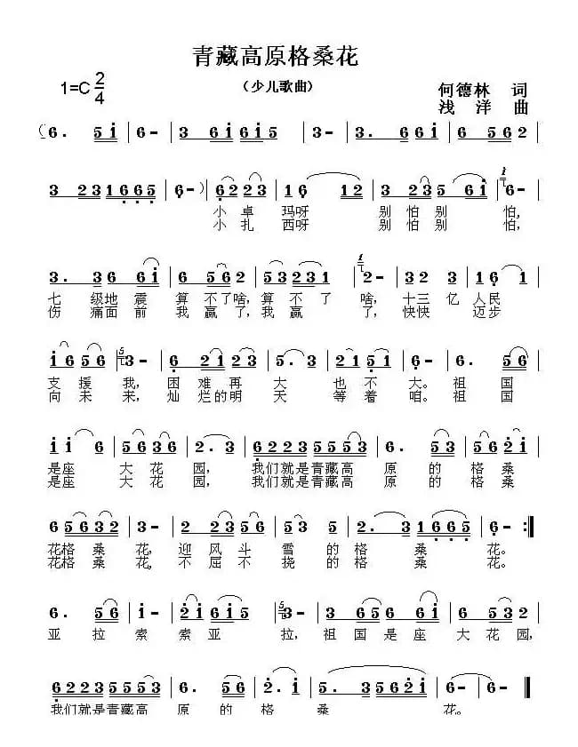 青藏高原格桑花