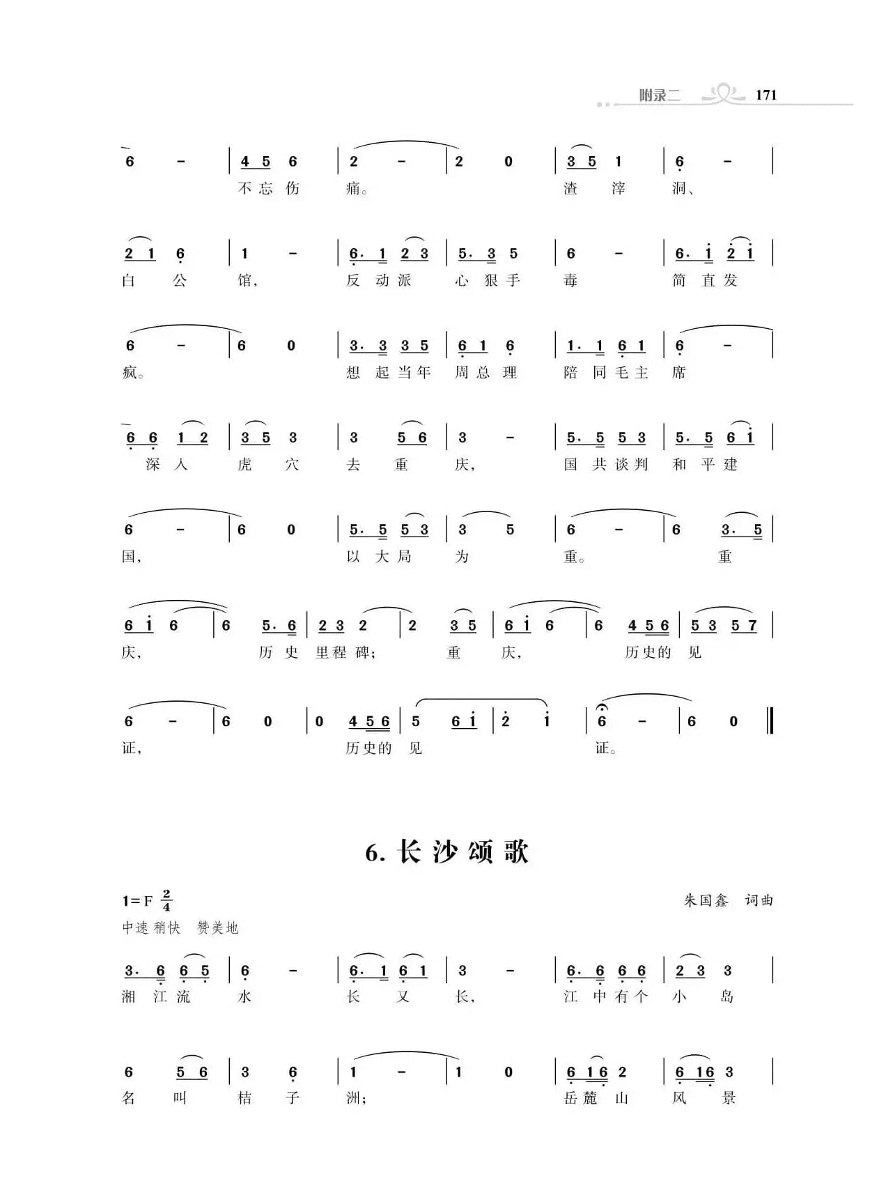 长沙颂歌（朱国鑫创作）
