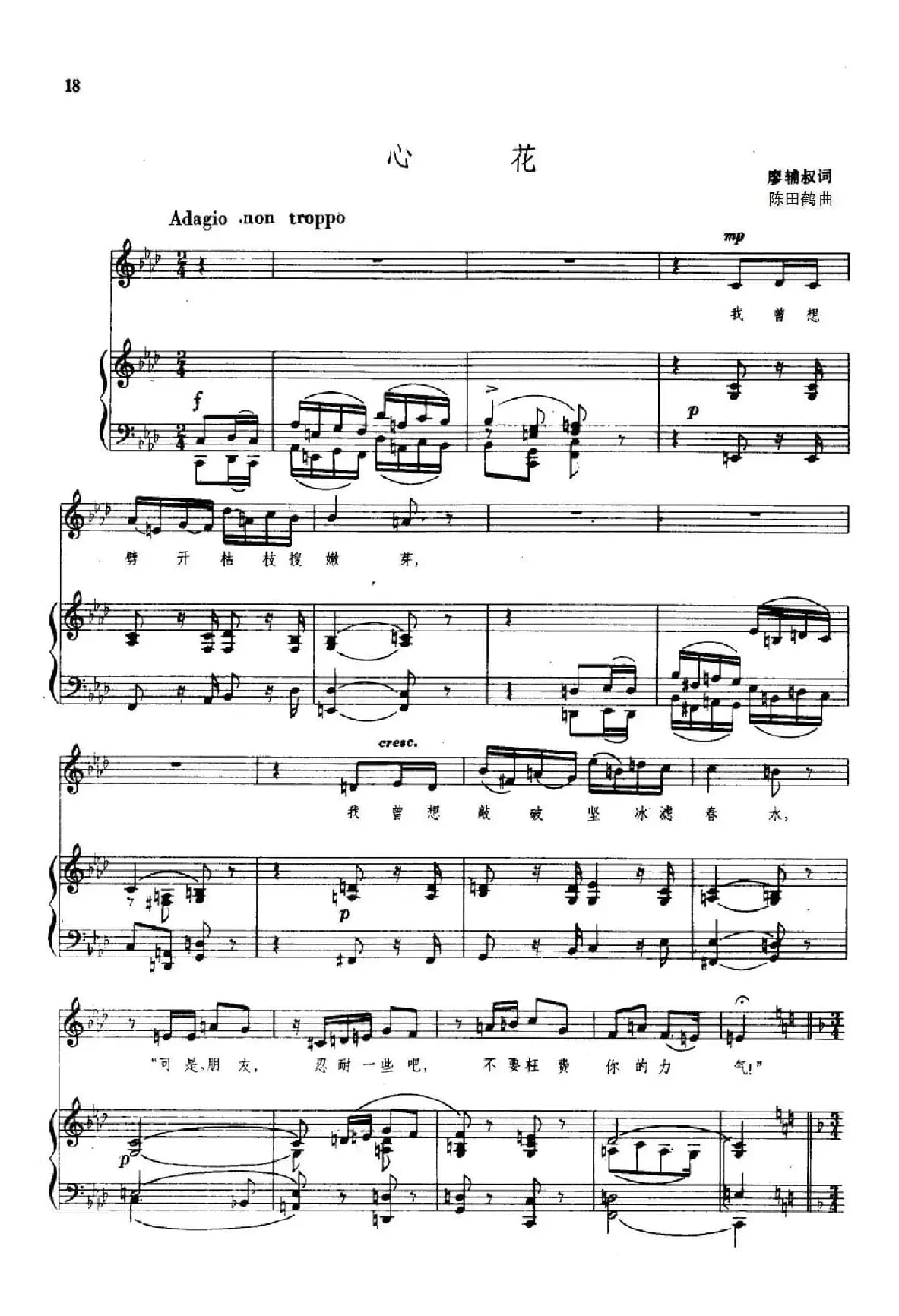 心花（正谱）