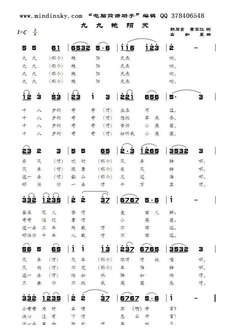 九九艳阳天（电影《柳堡的故事》插曲）