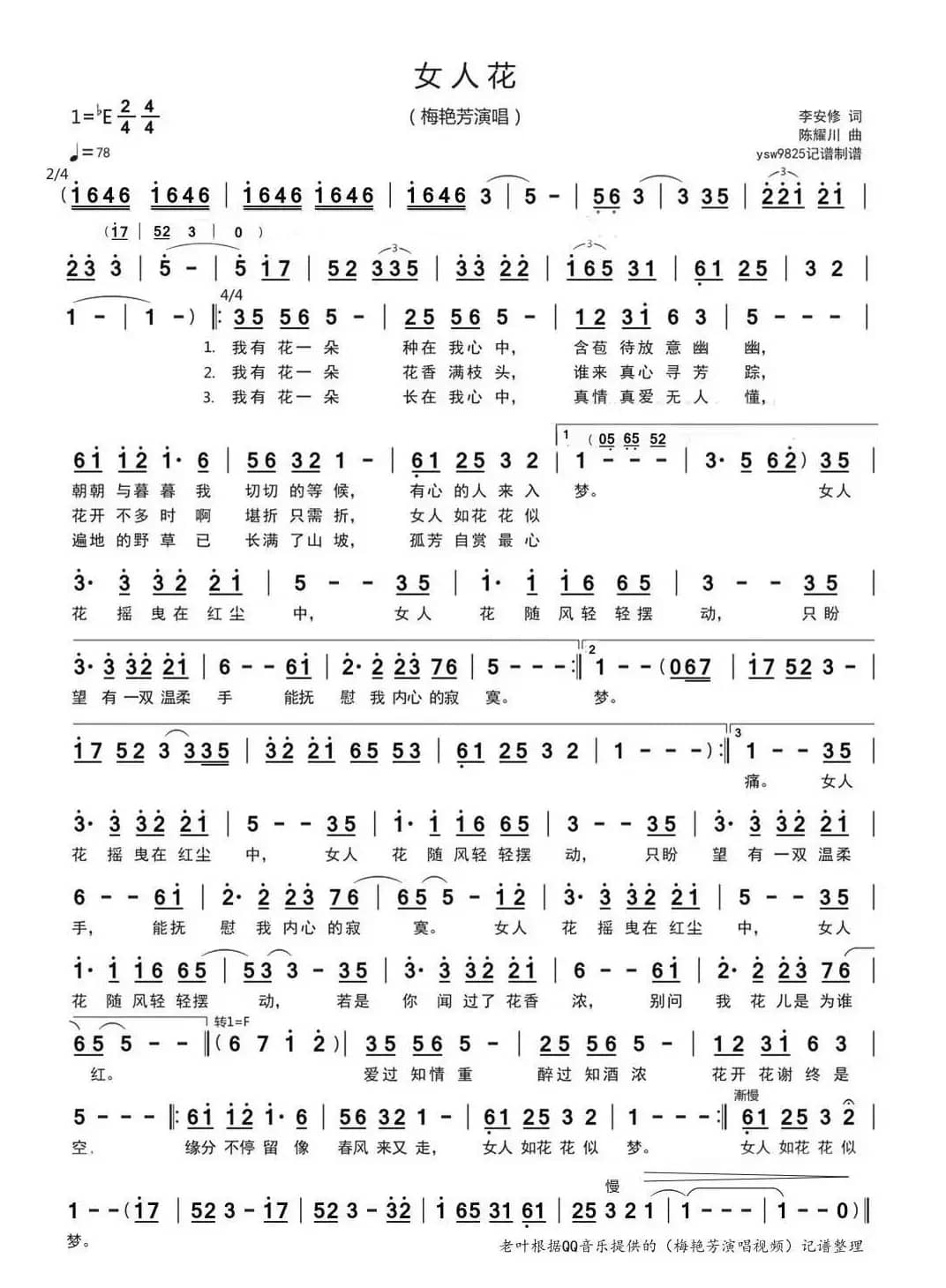 女人花（梅艳芳）