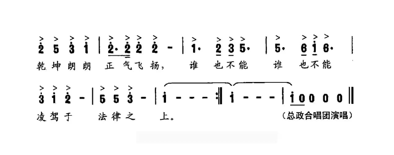 法治之剑（混声合唱）