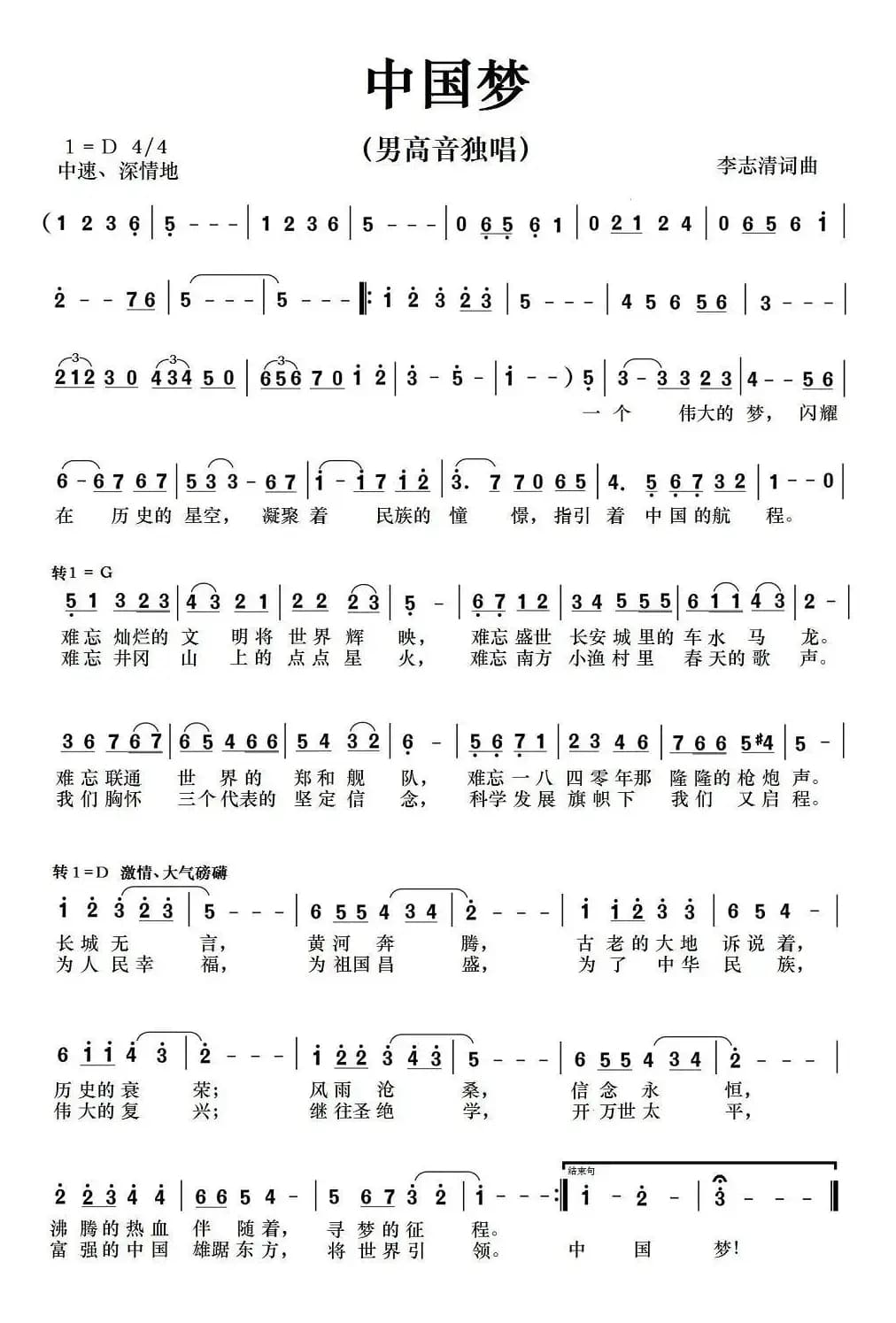 中国梦（李志清 词曲）