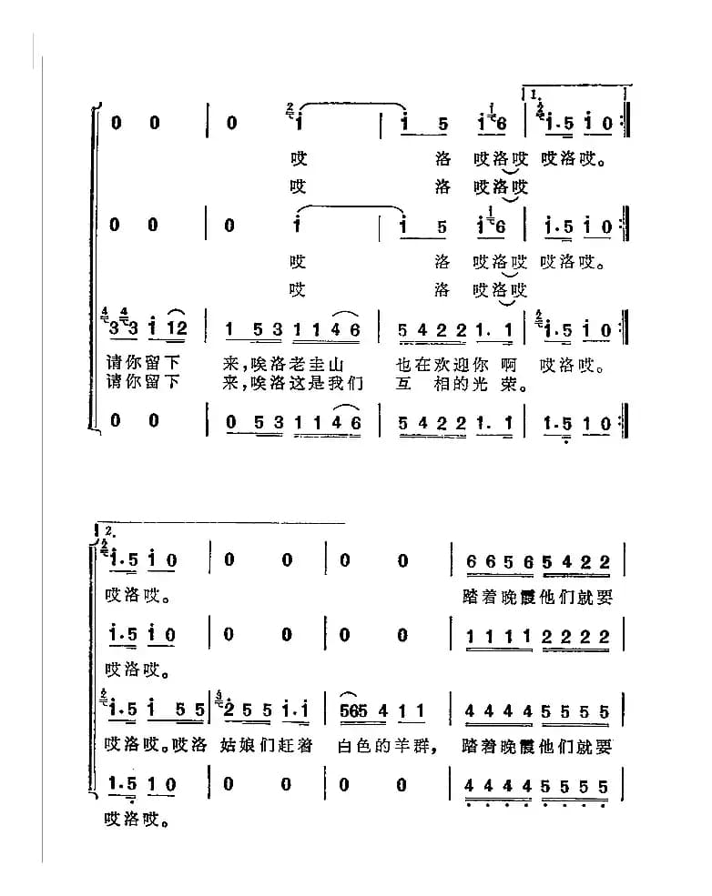 远方的客人请你留下来