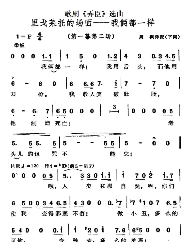 歌剧《弄臣》选曲：里戈莱托的场面——我俩都一样（第一幕第二场）