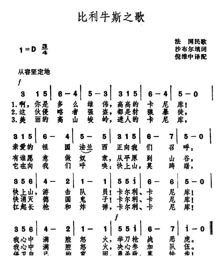 比利牛斯之歌 （法国民歌 ）