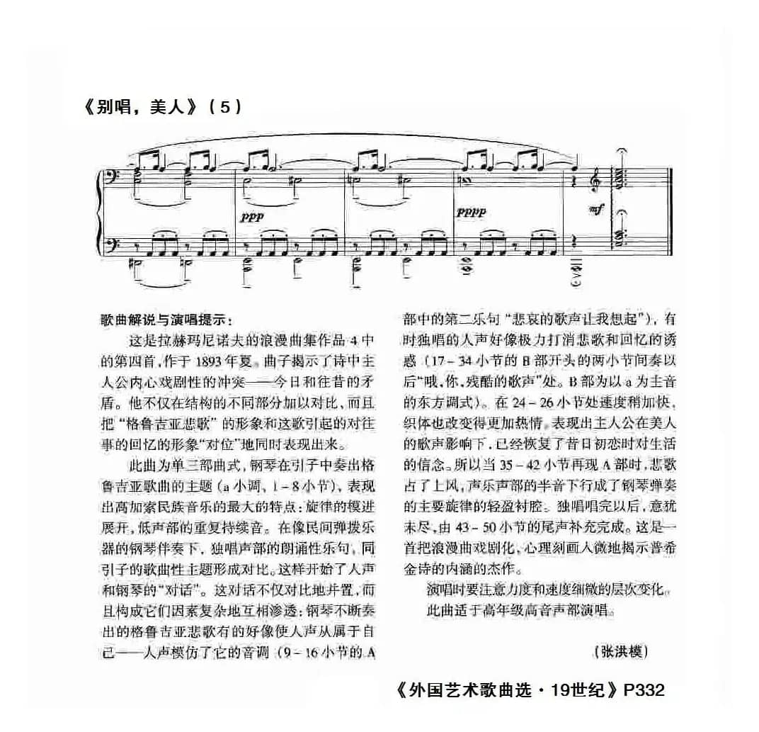 别唱，美人（正谱）