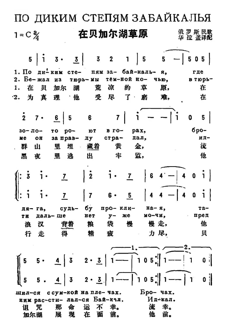 [前苏联]在贝加尔湖草原（中俄文对照）