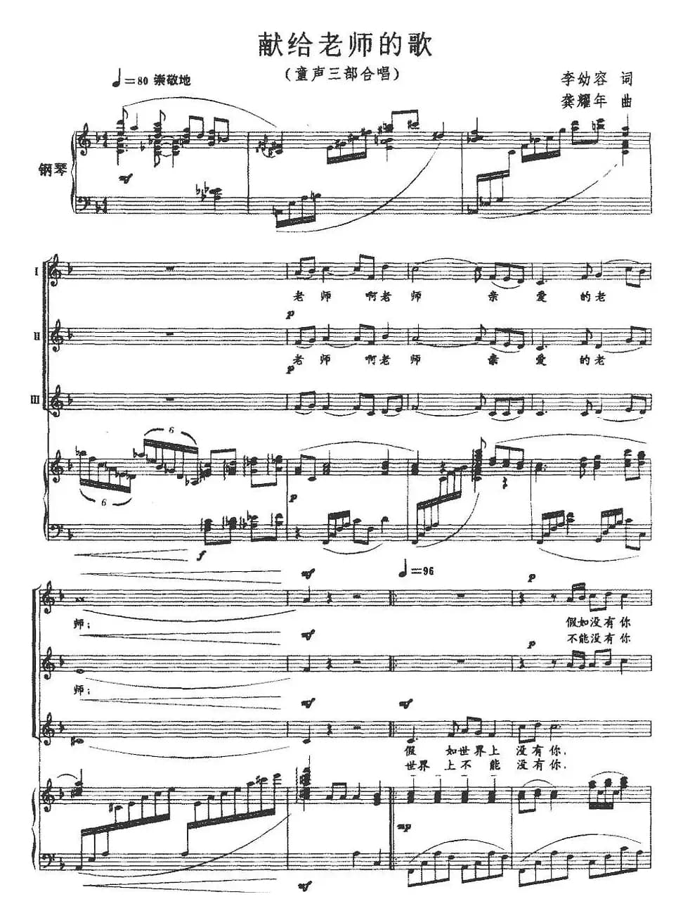 献给老师的歌（童声三部合唱、正谱）