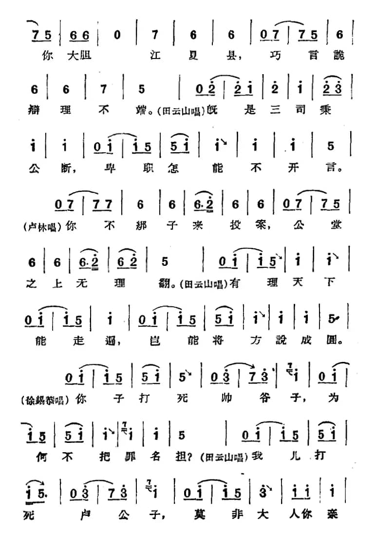 [河北梆子]《蝴蝶杯》第六场 会审