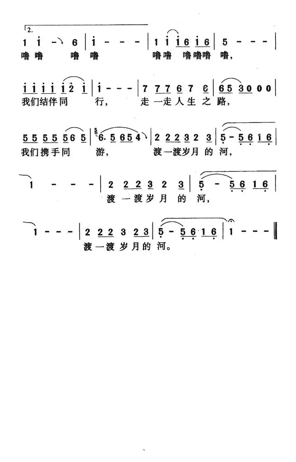 结伴同行(王健词 冯世全曲)