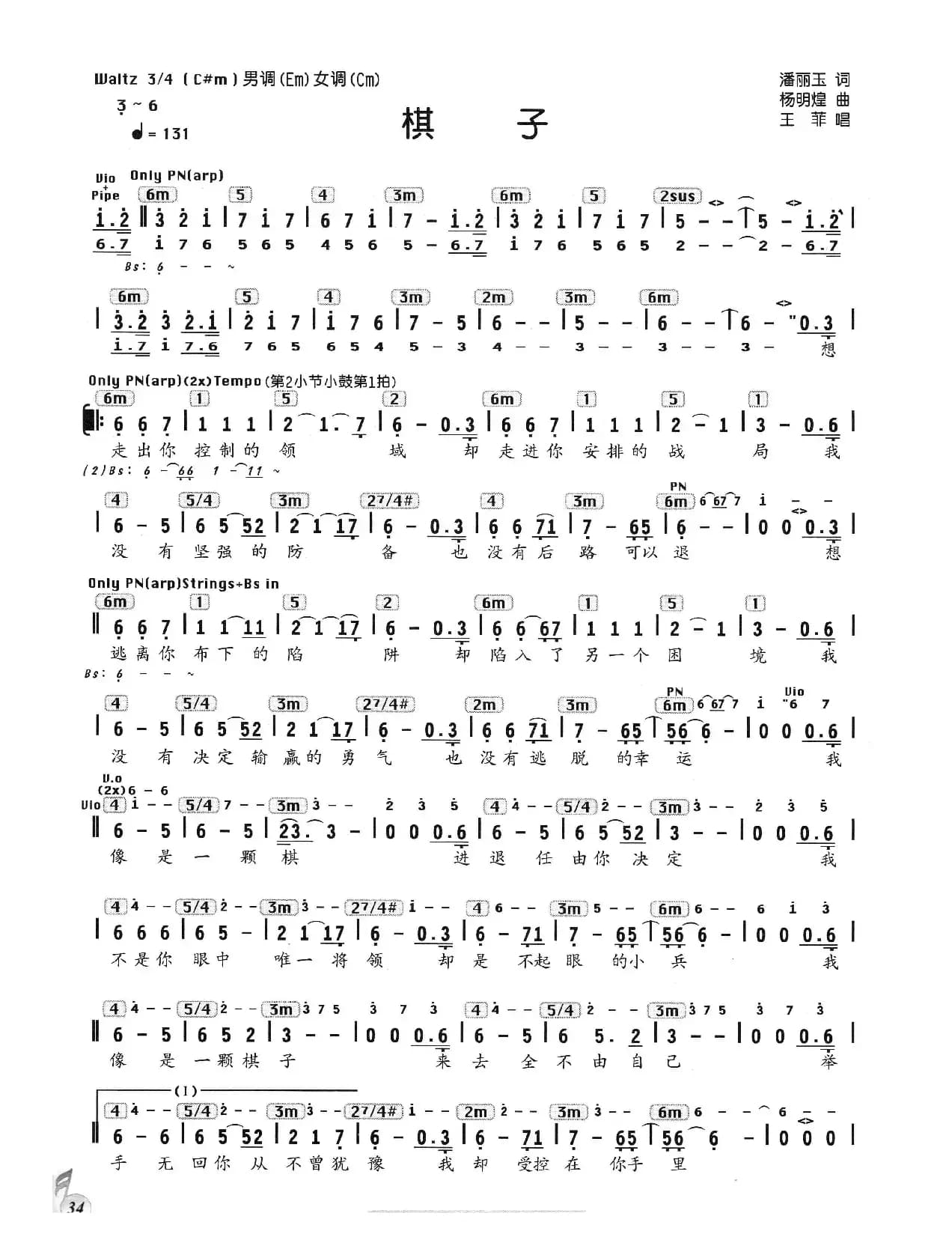 棋子（编配乐谱）