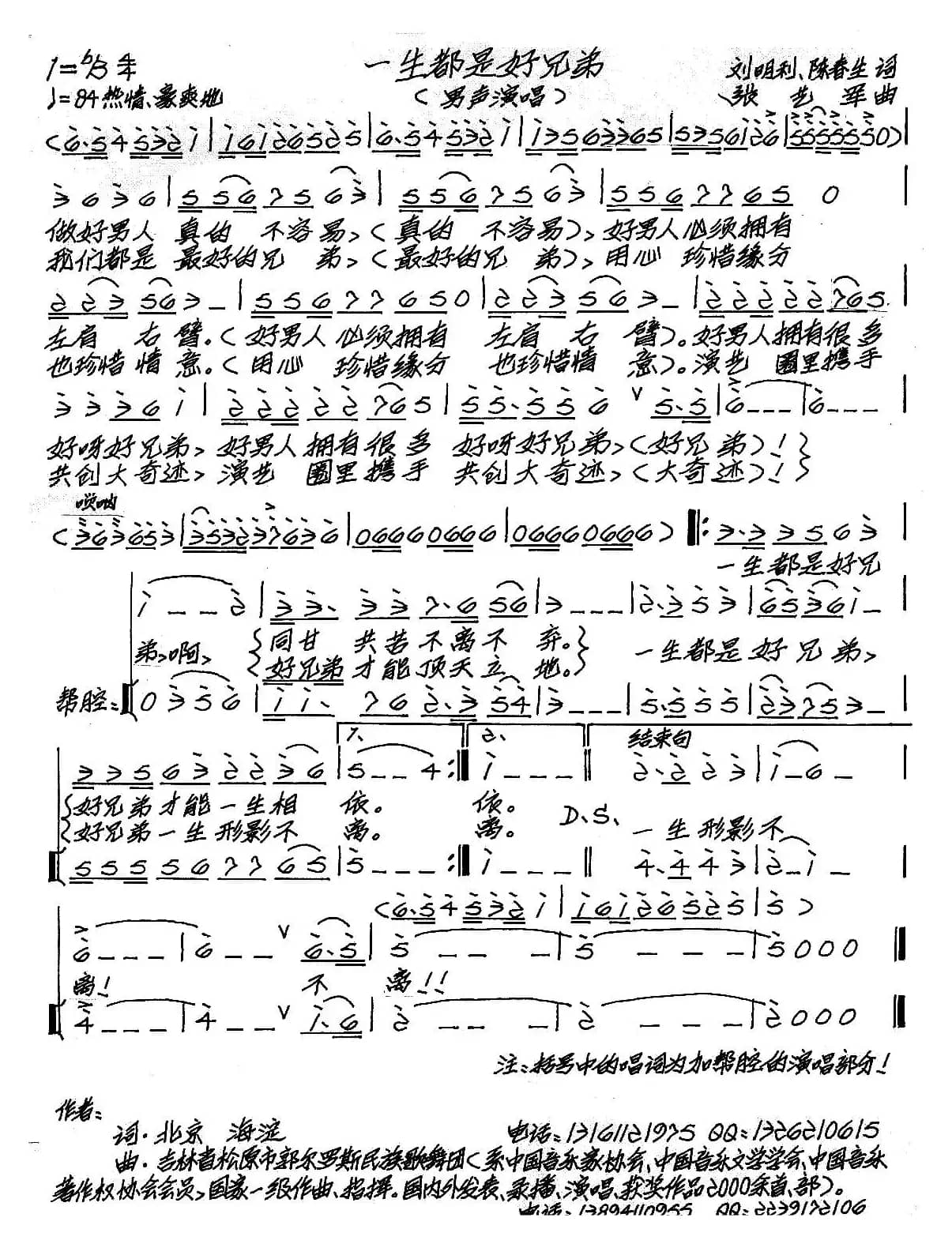 一生都是好兄弟