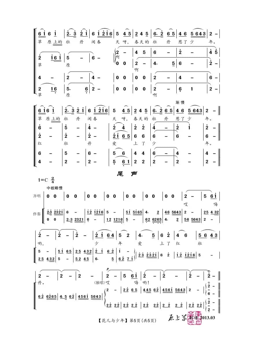 花儿与少年（民间歌舞）
