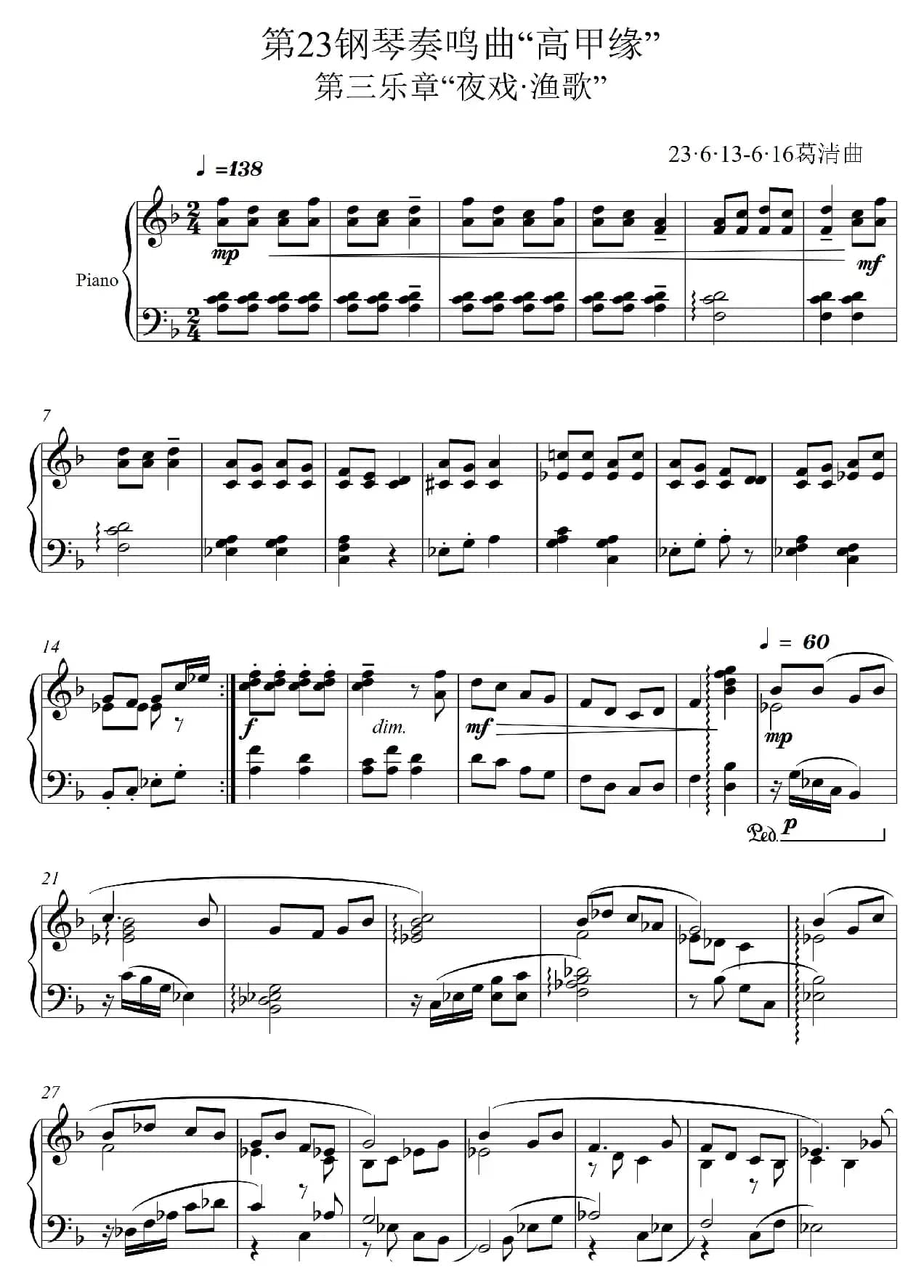 第23钢琴奏鸣曲“高甲缘”Piano Sonata No·23（三个乐章）