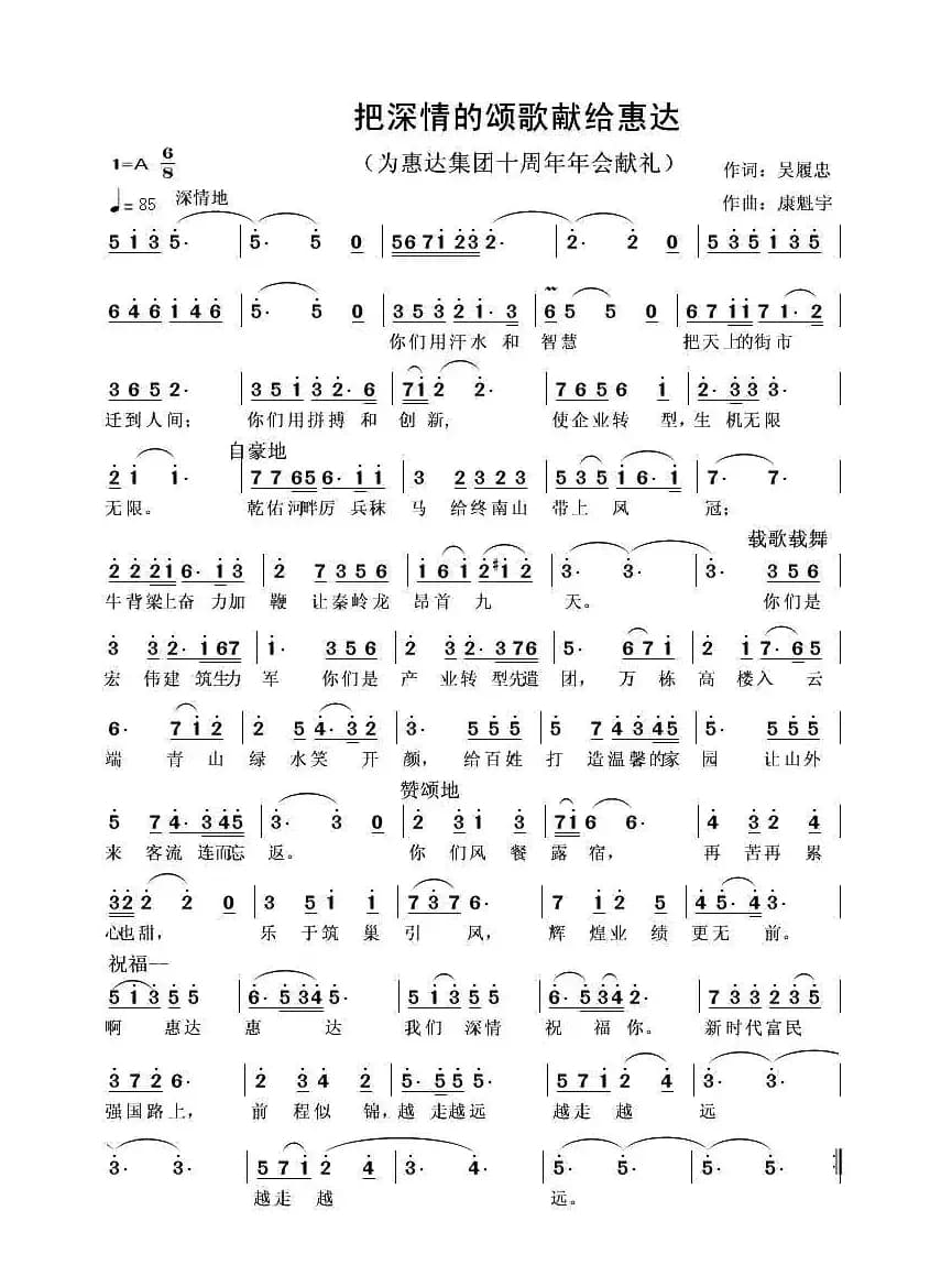 把深情颂歌献给惠达