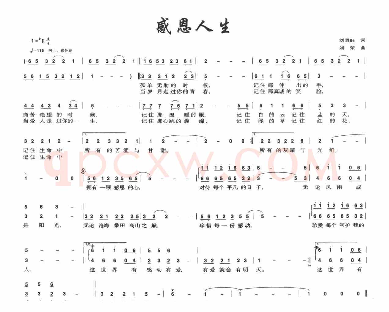 感恩人生