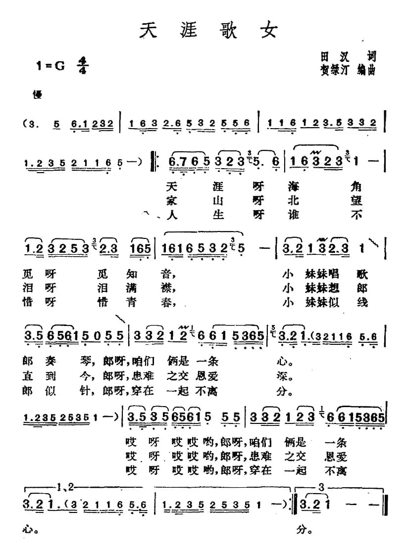 邓丽君演唱金曲:天涯歌女