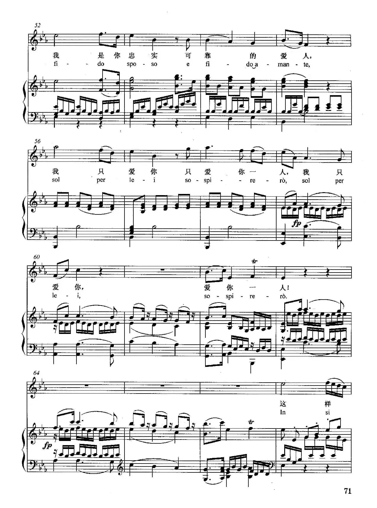 [奥]我爱你，这爱情的坚贞（正谱）（选自歌剧《牧人王》）