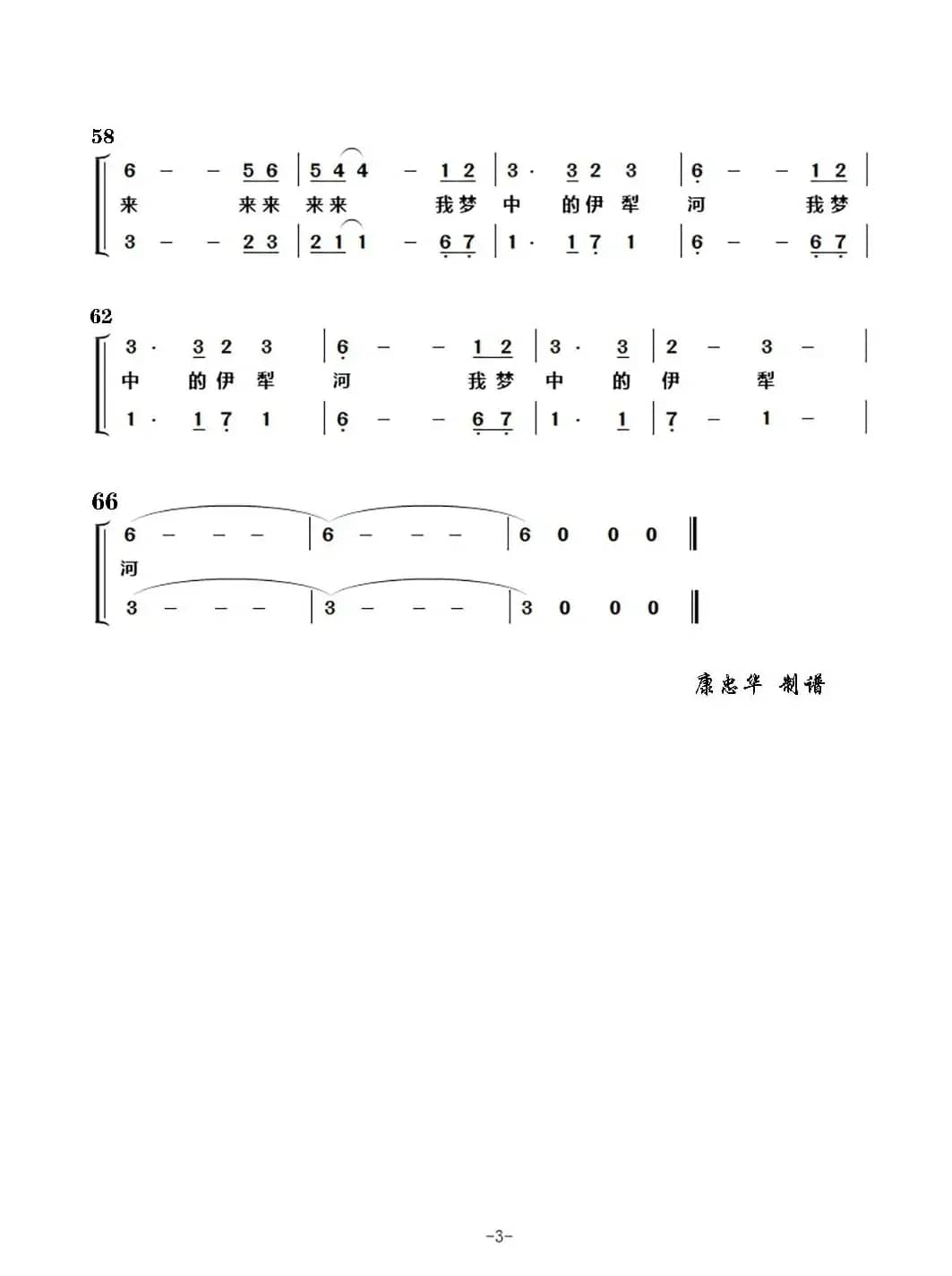 梦中的伊犁河(男声合唱)