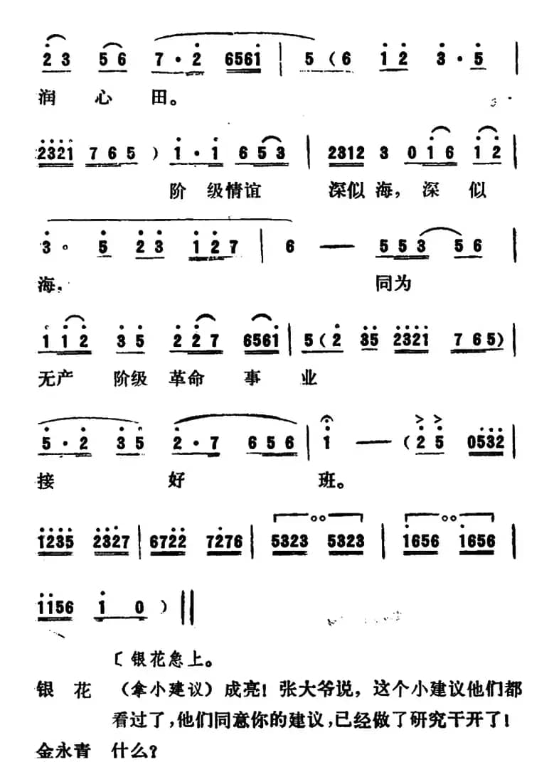 [吕剧]永不生锈 （全本）