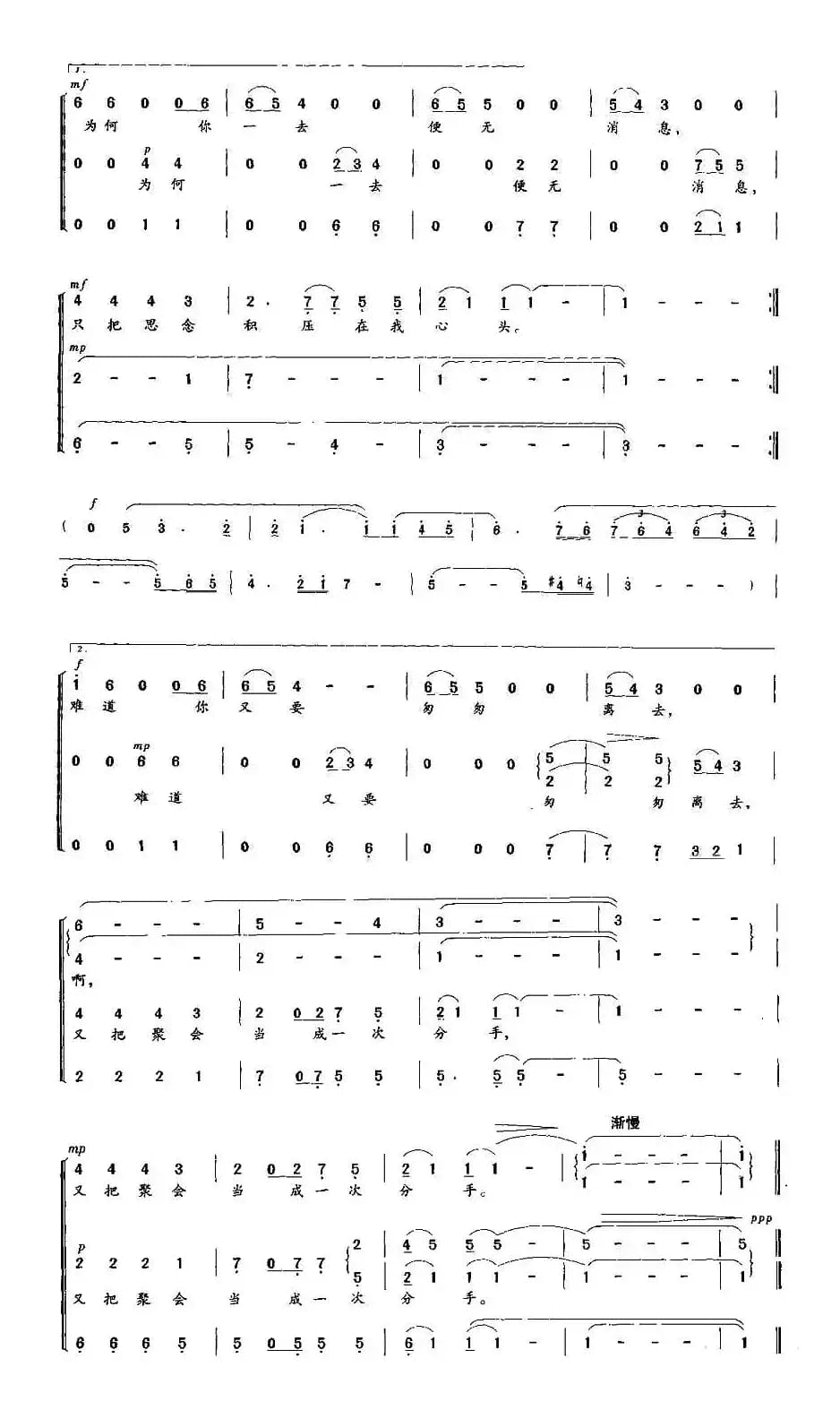 思念（高奉仁编合唱版）