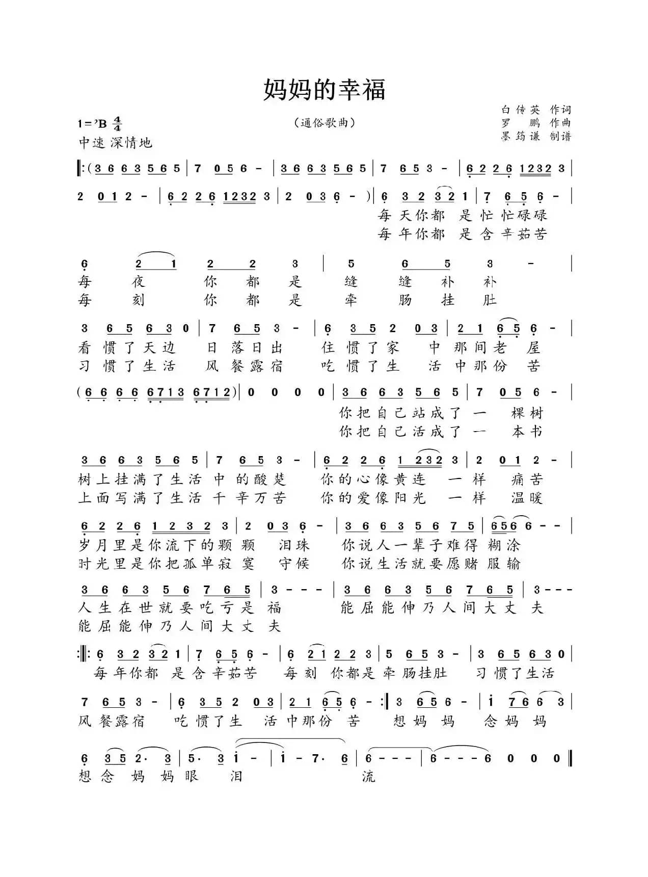 妈妈的幸福（通俗歌曲）