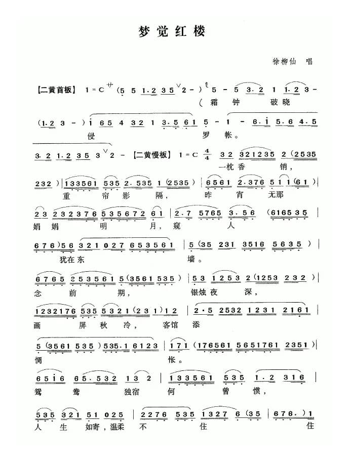 [粤曲]梦觉红楼