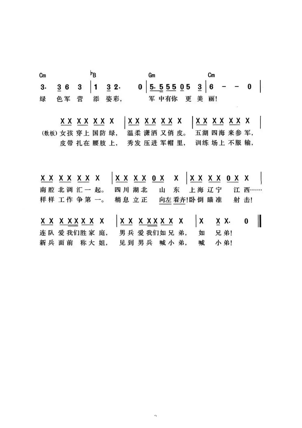 女兵的小秘密（带和弦版）