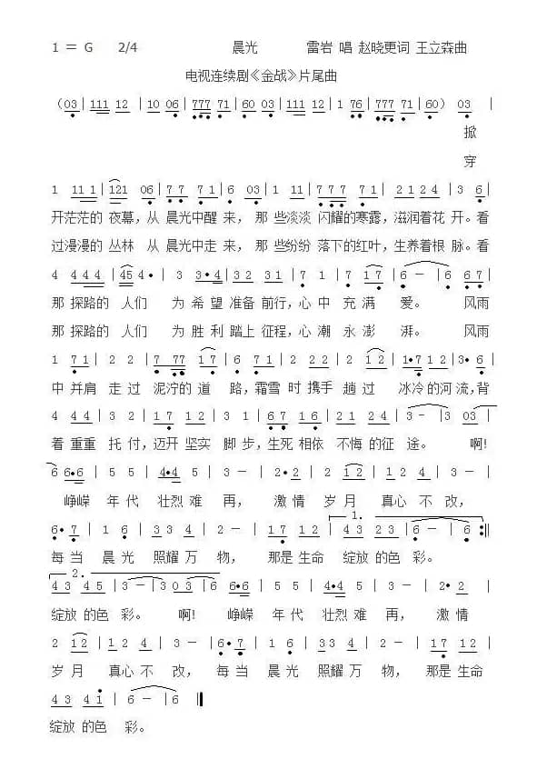 晨光（电视连续剧《金战》片尾曲）