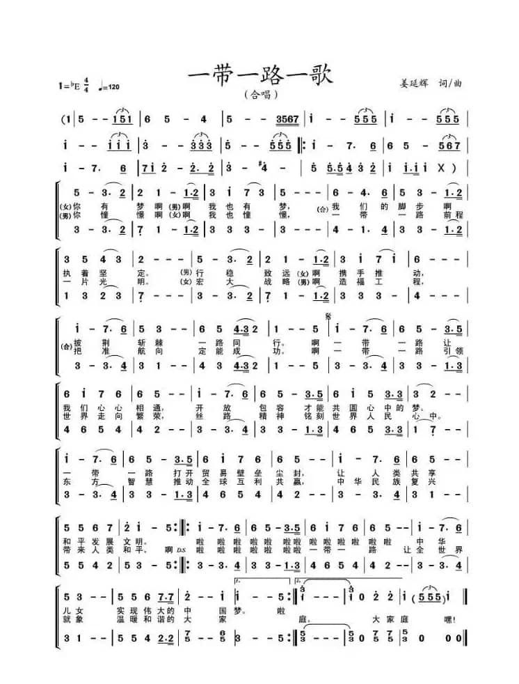 一带一路一歌