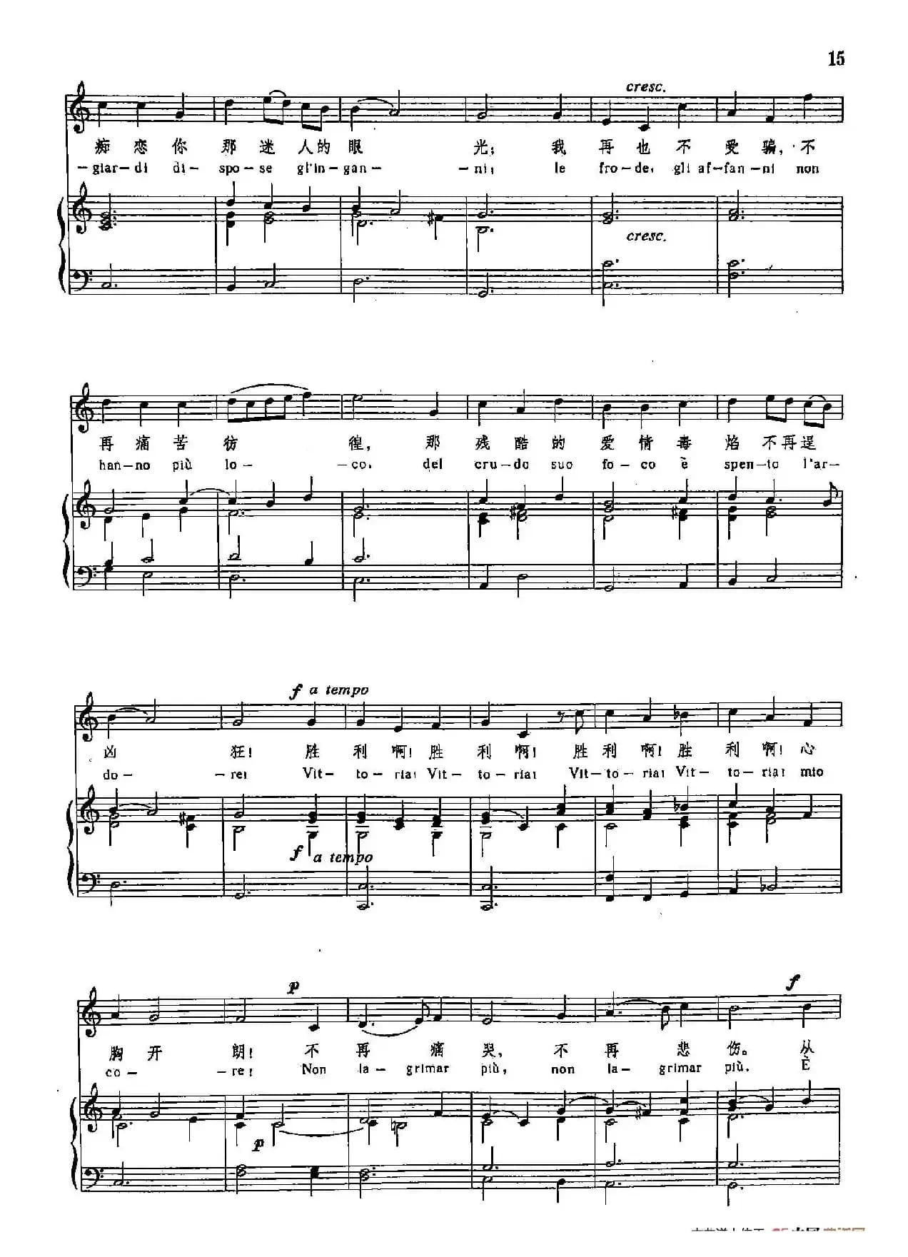 声乐教学曲库3-[意]5胜利啊！胜利啊（正谱）