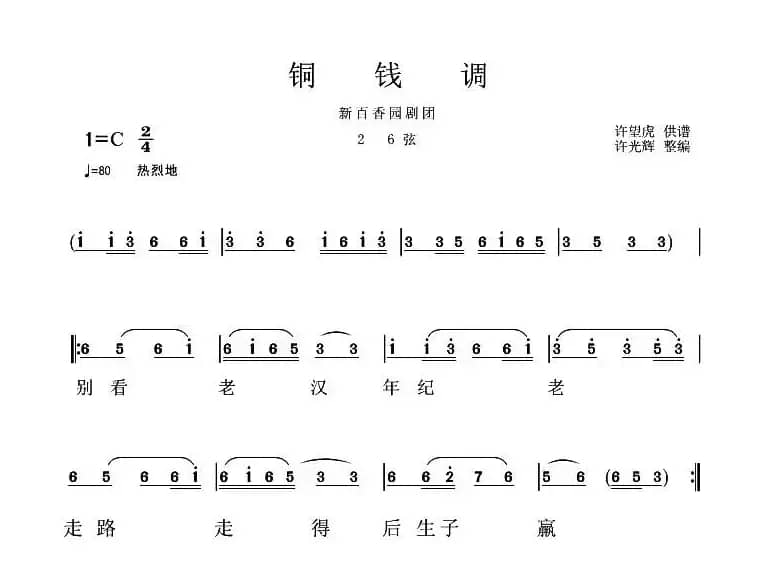 岳阳花鼓戏：铜钱调 