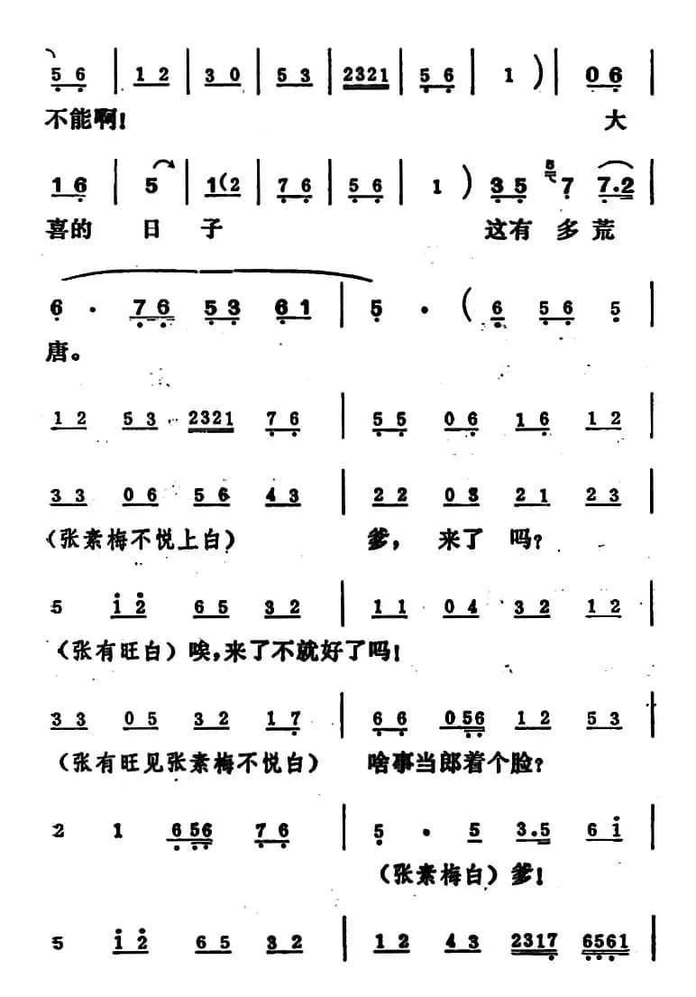 [吕剧]姊妹易嫁 （第二场）