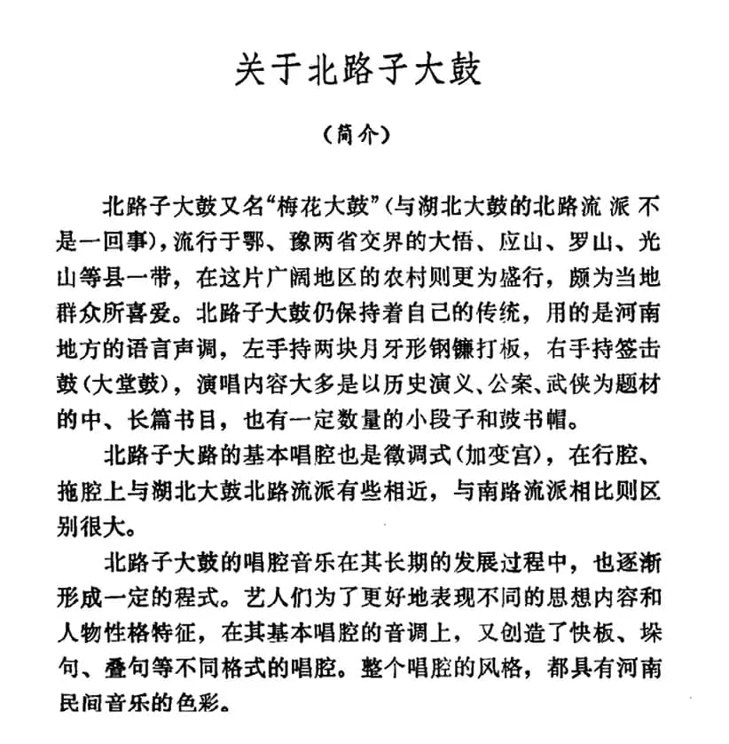 [湖北大鼓]十辈古