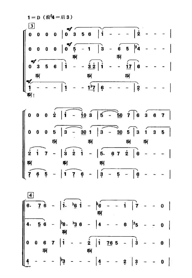 红旗颂（薛锡祥填词 吕其明曲、四部合唱）