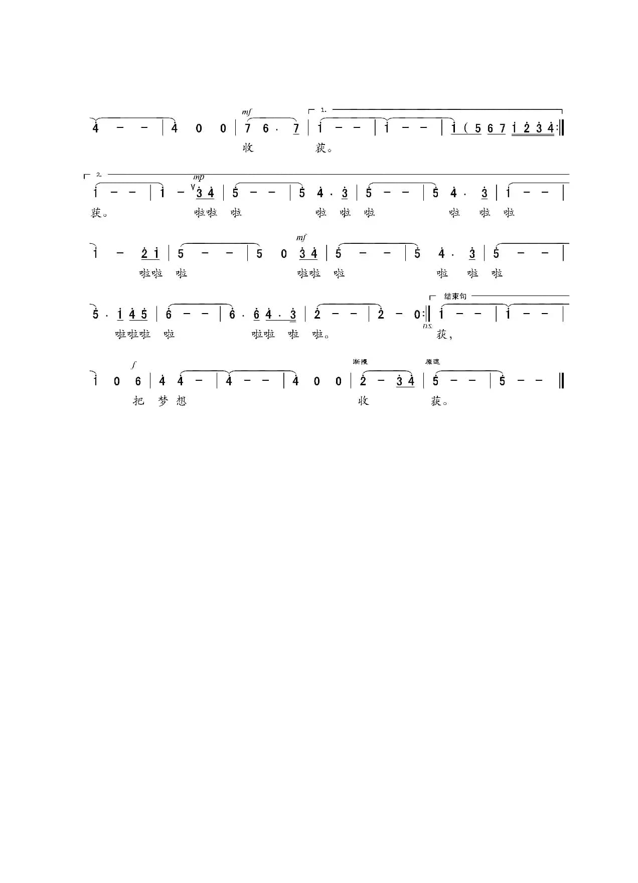 把梦想收获（男声独唱）