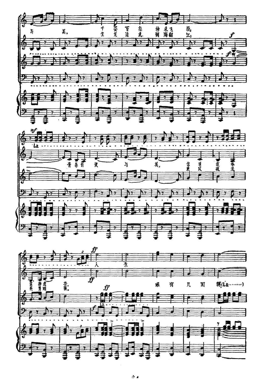 大学生组歌：三、我爱着绿草如茵的运动场（正谱）