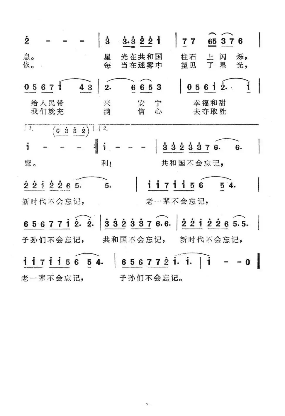 共和国不会忘记（电视系列片《共和国不会忘记》主题歌）