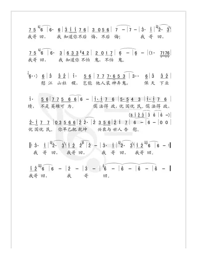 我哥回（简谱版）