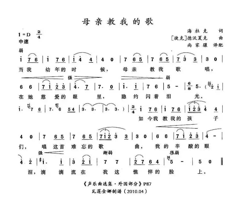 [捷]母亲教我的歌