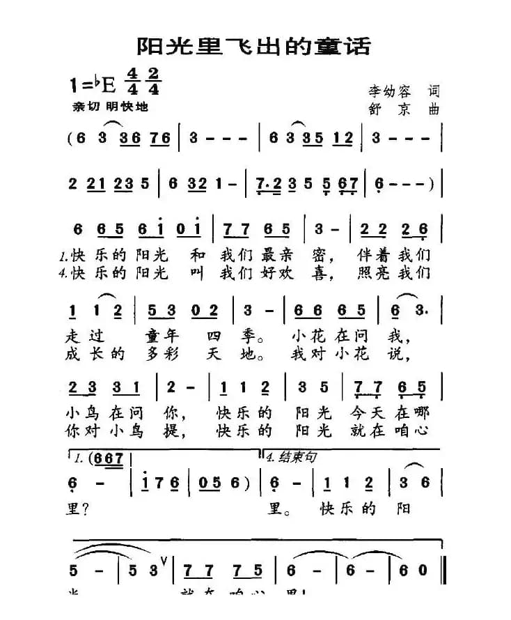 阳光里飞出的童话