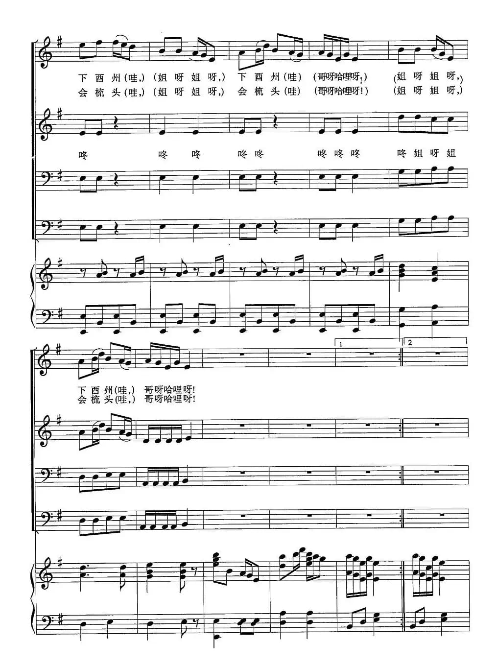 黄杨扁担（陈虎改编男声四重唱 、正谱）