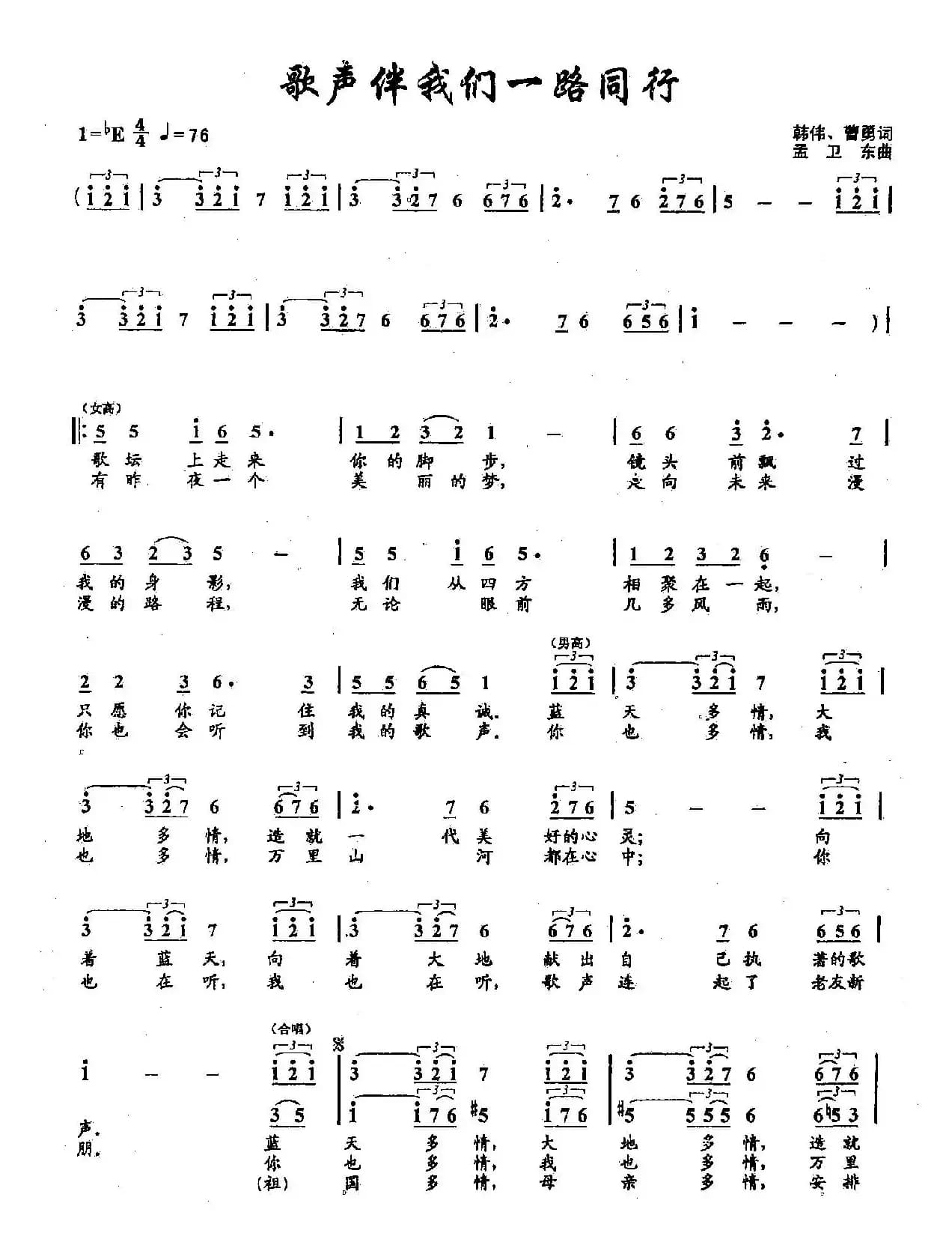 16歌声伴我们一路同行(双谱)
