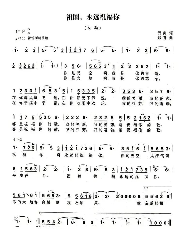 祖国,永远祝福你