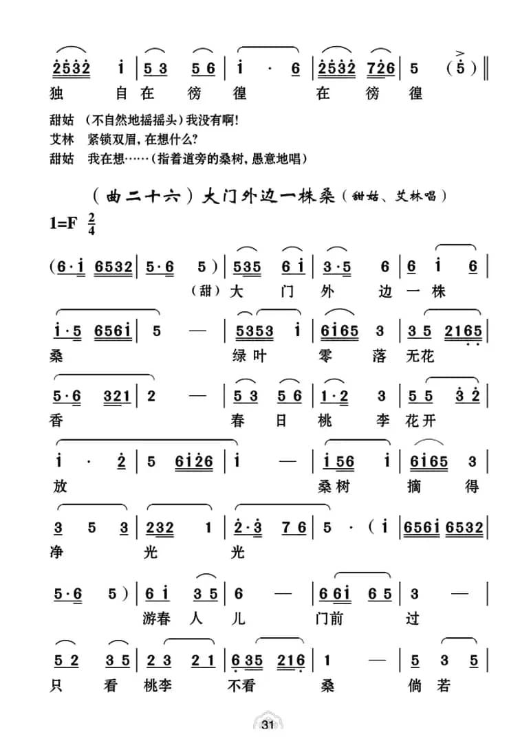 [云南花灯]《哑姑泉》第五场