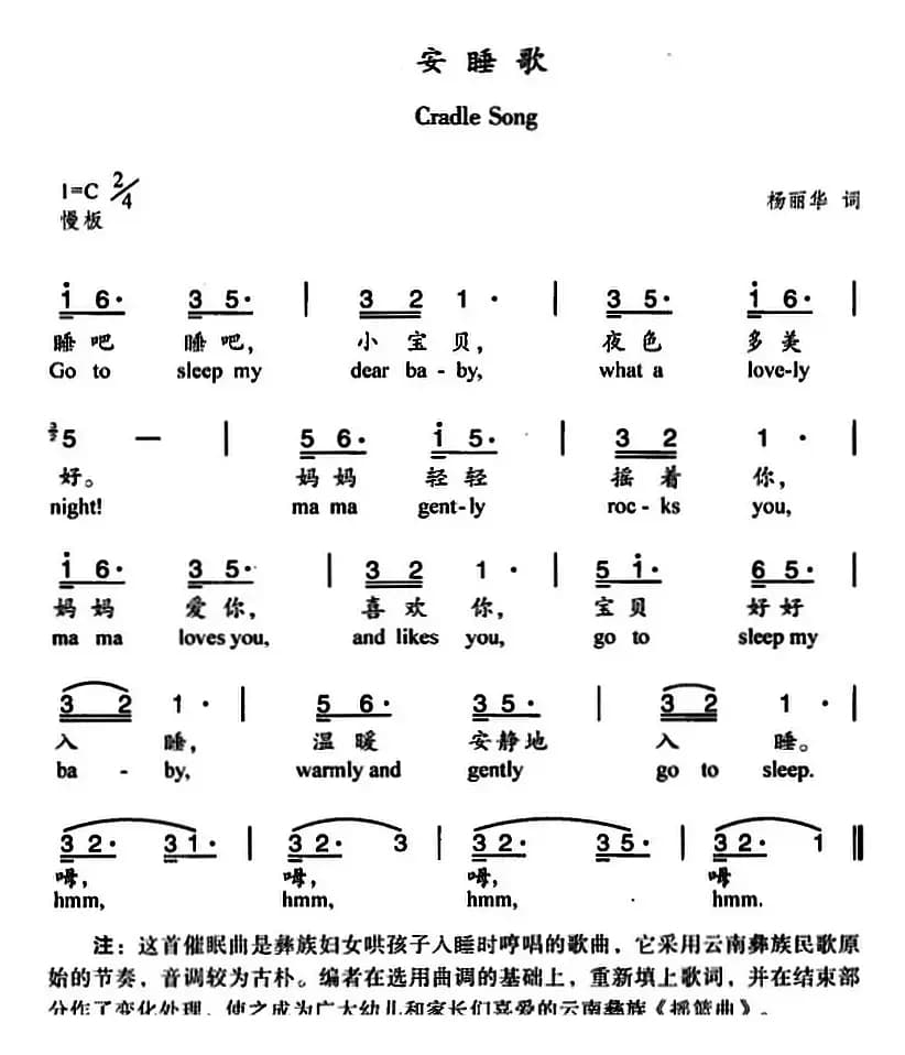 安睡歌（中英文对照）