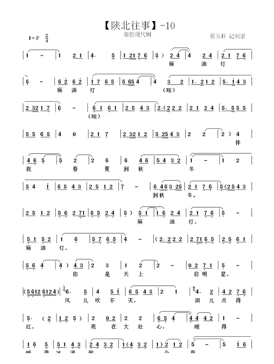 秦腔【陕北往事】一折（（麻油灯今夜点不亮））