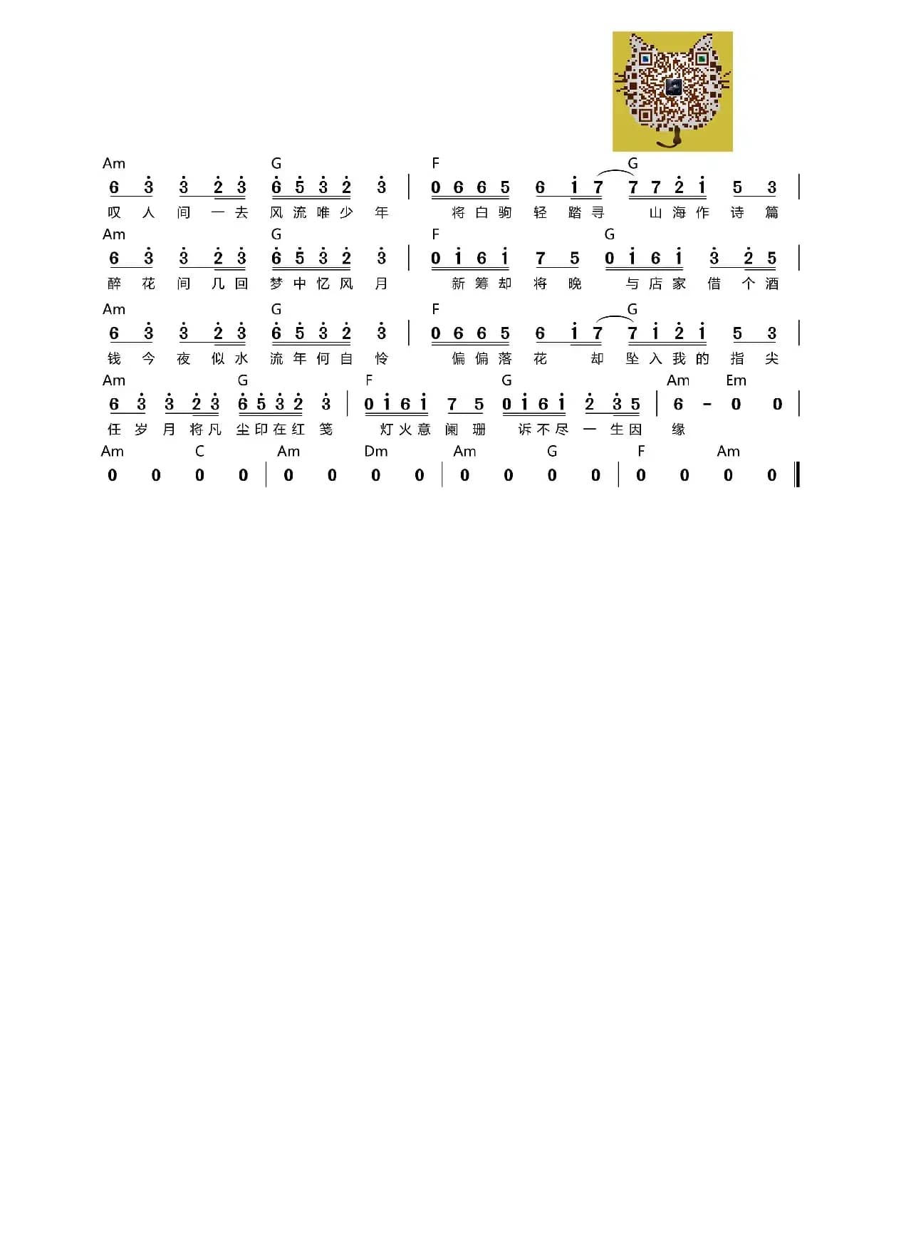 人间惊鸿客（吉他谱）